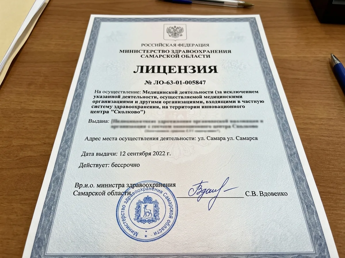 Лицензия на осуществление медицинской деятельности № ЛО-63-01-005847, выданная Министерством здравоохранения Самарской области, официальный бланк с печатью и подписью